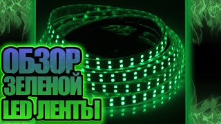 Светодиодная лента SMD 3528 и ее установка  | ОБЗОР #21 [Aliexpress.com]