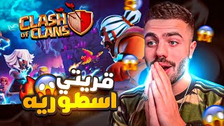 جربت العب كلاش اوف كلانس بعد 7 سنين اعتزال …! 😱🔥