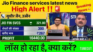 Jio Financial services latest news and updates|Jio finance stock news and updates|JIO FINNANCE SHARE