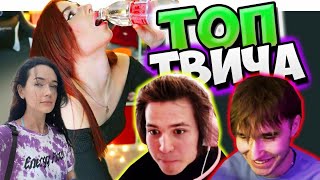 БУЛОЧКА СМОТРИТ Топ Моменты c Twitch | ПРОЛИЛА НА СЕБЯ 😂 | Купил Микрофон за 700.000 | Пикап Девушки