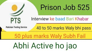 jail police 40 Marks Waly pass |80 Marks Waly Fail| Bari Khabar Samny A Gai|