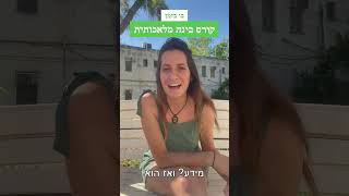 ירדן גלנטי - קורס בינה מלאכותית בו בזמן טלי סגל