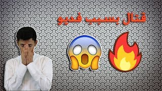 حرب البدايات ( تهاوشنا ) !! 😱