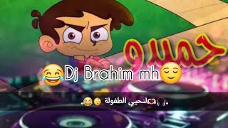 اصحاب السماعات حميدو remix rai marribi 😉😂🫶🏻🇲🇦🇩🇿