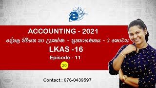 lkas 16 (dhepala piriwitha ha upakarana) ප්‍රත්‍යාගණනය - episode 11 | Eaccountz 2021