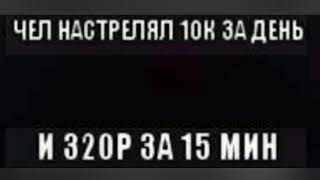 Взял интервью у стрелка. Чел настрелял 10к за день