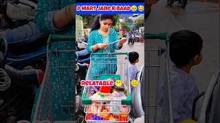 Relatable || #dmart #reelvsreal #shopping #funny #funnyvideo #shorts #ytshorts #ytreels #shortsfeed