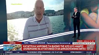 ΣΥΝΑΝΗΣ ΠΑΠΑΔΑΚΗΣ ΕΥΑΓΓΕΛΑΤΟΣ ΒΙΑΣΜΟΣ