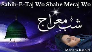 Sahibe Taj Woh Shahe Meraj Woh | Naat-E-Rasool S.A.W.W | Mariam Rashid