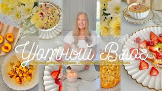 VLOG I Продуктивный день I вкусный завтрак, шоппинг, мои покупки, пирог с персиками