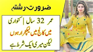 Today Proposal For Gulshan | Zaroorat Rishta 27 Years Old | Who Want To Marry With Me