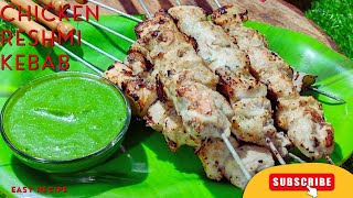 CHICKEN RESHMI KABAB RESTUARANT STYLE | CHICKEN MALAI TIKKA RECIPE | RESHMI KEBAB RECIPE