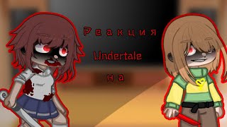 °•° Реакция Андертейл на Валера Гостер : " ОНА ВЫБРАЛА МЕНЯ 🔪 " // Gacha Nox // Reaction Undertale