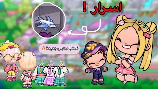 جولة واسرار الطابق الثالث والرابع للمطار 🔥✨ || ضافوا ملابس جديدة 🫣 || افاتار ورلد | Avatar world 🌍