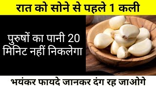 लहसुन खाने के 3 फायदे जो आपके स्वास्थ्य को अच्छा रखे | My Healthy India