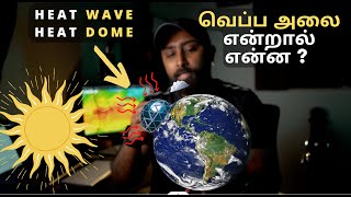 WHAT IS HEAT WAVE? || HEAT DOME EXPLAINED || TAMIL