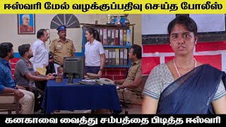 ஈஸ்வரி மேல் வழக்குப்பதிவு செய்த போலீஸ் anandharagam serial today review