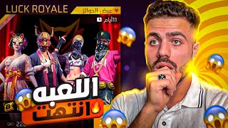 كل الفاير باسات تعود مجددًا بعد اربعة سنين …! 😱🔥