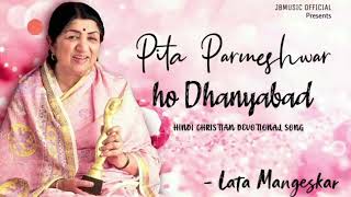 Pita Parmeshwar | Lata Mangeskar | Hindi Christian Song