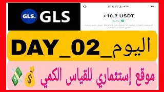 سلسلة اثبات السحب الثاني على موقع 👑GLS AI Robot👑 وتوزيع الهدايا على المتابعين 🎉🎁