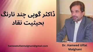 ڈاکٹر گوپی چند نارنگ بحیثیت نقاد | Dr Gopi Chandd Narang