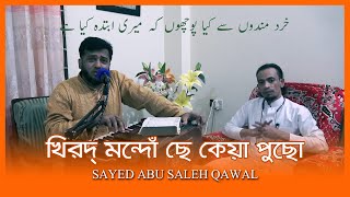 Khird Mandno Se Keya Pucu | ALLAMA IQBAL KALAM | Sayed Abu Saleh Qawal