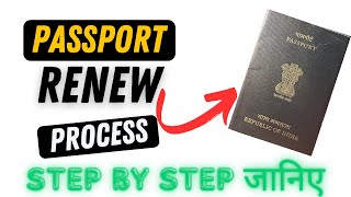 Passport renewal process 2024 || How to renew passport online