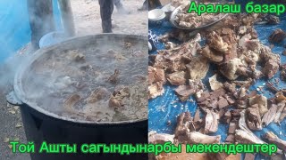 ТОЙ АШТЫ САГЫНДЫНАРБЫ МЕКЕНДЕШТЕР