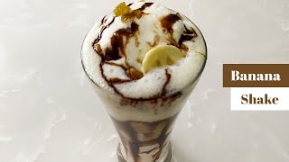 Banana Milkshake | How to Make a Banana Shake | बाजार से भी अच्छा बनाना मिल्कशेक बनाने का आसान तरीका