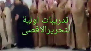 تدريبات أوليه لتحرير الاقصى