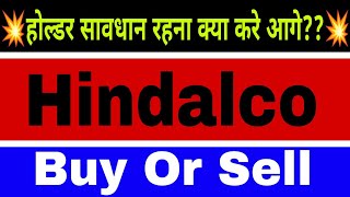 hindalco share price today || hindalco share lastest Target tomorrow ||