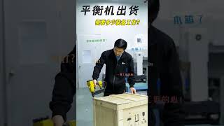 Active Balancing Machine Packaging Process