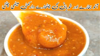 Khati Miti Khubani Aur Aloo Bukhara Ki Chatni | Plum and Apricot Chutney Recipe | Grandma's Kitchen