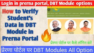 DBT Module prerna portal🔥🔥🔥 | DBT Module problems | DBT Module पर छात्रों का डाटा कैसे सत्यापित करें