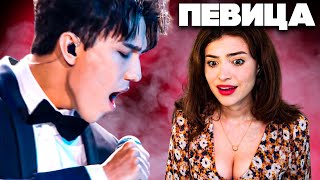 ДОВЕДЁТЕ ВЫ МЕНЯ СВОИМ ДИМАШЕМ! | РЕАКЦИЯ ПЕВИЦЫ