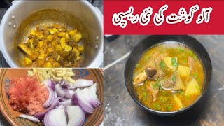 Aloo ghost authentic recipe | آلو گوشت کی ریسپی