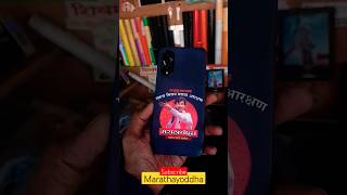 Manoj jarange patil mobile cover available #viral #maratha #maratha_aarkshan #manoj #shorts #jarange