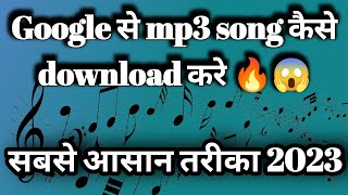 Song download keise krein 🔥 | MP3 song download keise krein