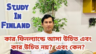 কার ফিনল্যান্ডে আসা উচিত এবং কার উচিত নয়?  এবং কেন? | Study in Finland from Bangladesh