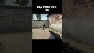 КОГДА ПОПАЛСЯ НЕМЕЦ CS GO #ксго #cs #csgo #shorts