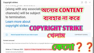 Kinemaster Copyright Strike দিল,  First Copyright Strike