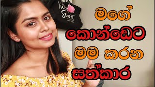 මගේ කොන්ඩෙට මම කරන සත්කාර ♡ My Hair Care Treatments