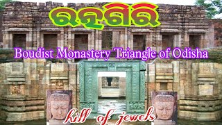 Ratnagiri || Buddhist monastery Triangle of Odisha || #odiavlog