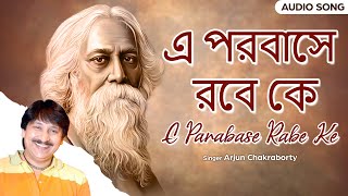 E Parabase Rabe Ke (এ পরবাসে রবে কে) | Arjun Chakraborty | Bangla Gaan | Rabindra Sangeet | FFR