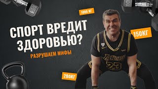 ВРЕД СПОРТА НА ЗУБЫ - РАЗРУШАЕМ МИФЫ. АРТАК ОГАНЕСЯН И ВЛАДИМИР ДЕРГУНОВ