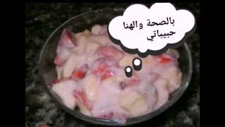 سلطة فواكه salade de fruit