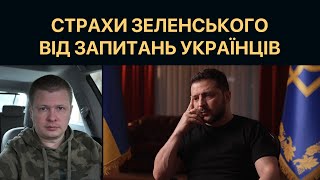 Єрмак залякав Зеленського втратою влади