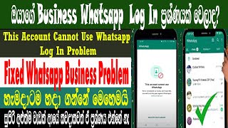 How To Fix This Account Cannot Use Business Whatsapp Problem | Whatsapp Banned Problem | Sri Network