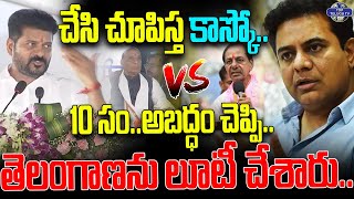 చేసి చూపిస్తా కాస్కో..సై..అంటే..సై | Cm Revanth Reddy Satirical Comments | Top Telugu Tv