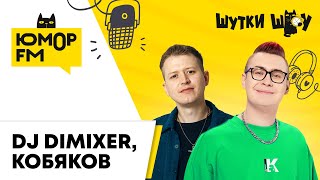 DJ DIMIXER & ВЛАД КОБЯКОВ: про Питер, совместный трек и студию